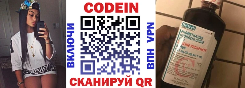 Codein напиток Lean (лин)  даркнет сайт  Новотроицк 